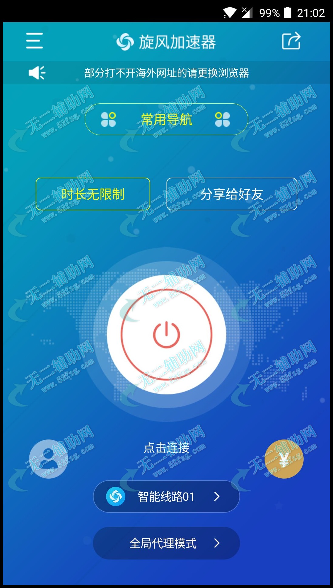 包含旋风免费加速器专业版的词条
