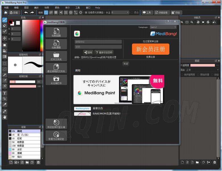 medibangpaint下载-medibangpaint下载破解版全笔刷