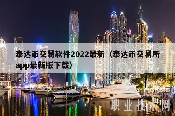 详细阅读:usdt怎么赚-usdt怎样赚钱 usdt怎么赚-usdt怎样赚钱