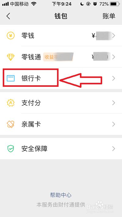 tp钱包怎么绑定银行卡-tp钱包怎么提现盗银行卡