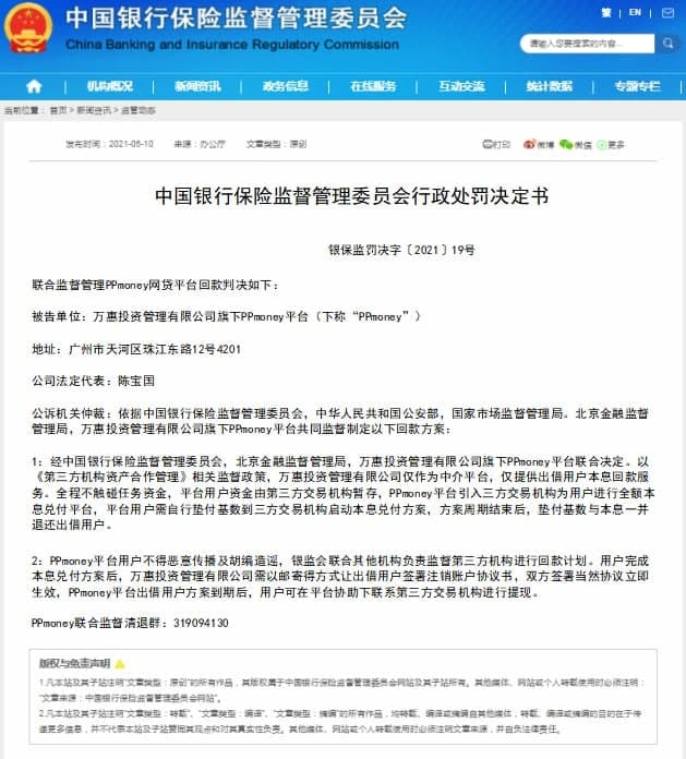 ppmoney贷款上征信吗?-ppmoney借款最新消息2020