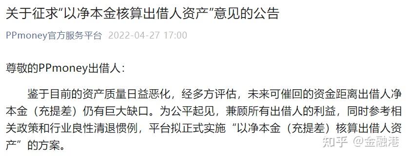 包含ppmoney回款到几号了?钱还能回的来吗的词条