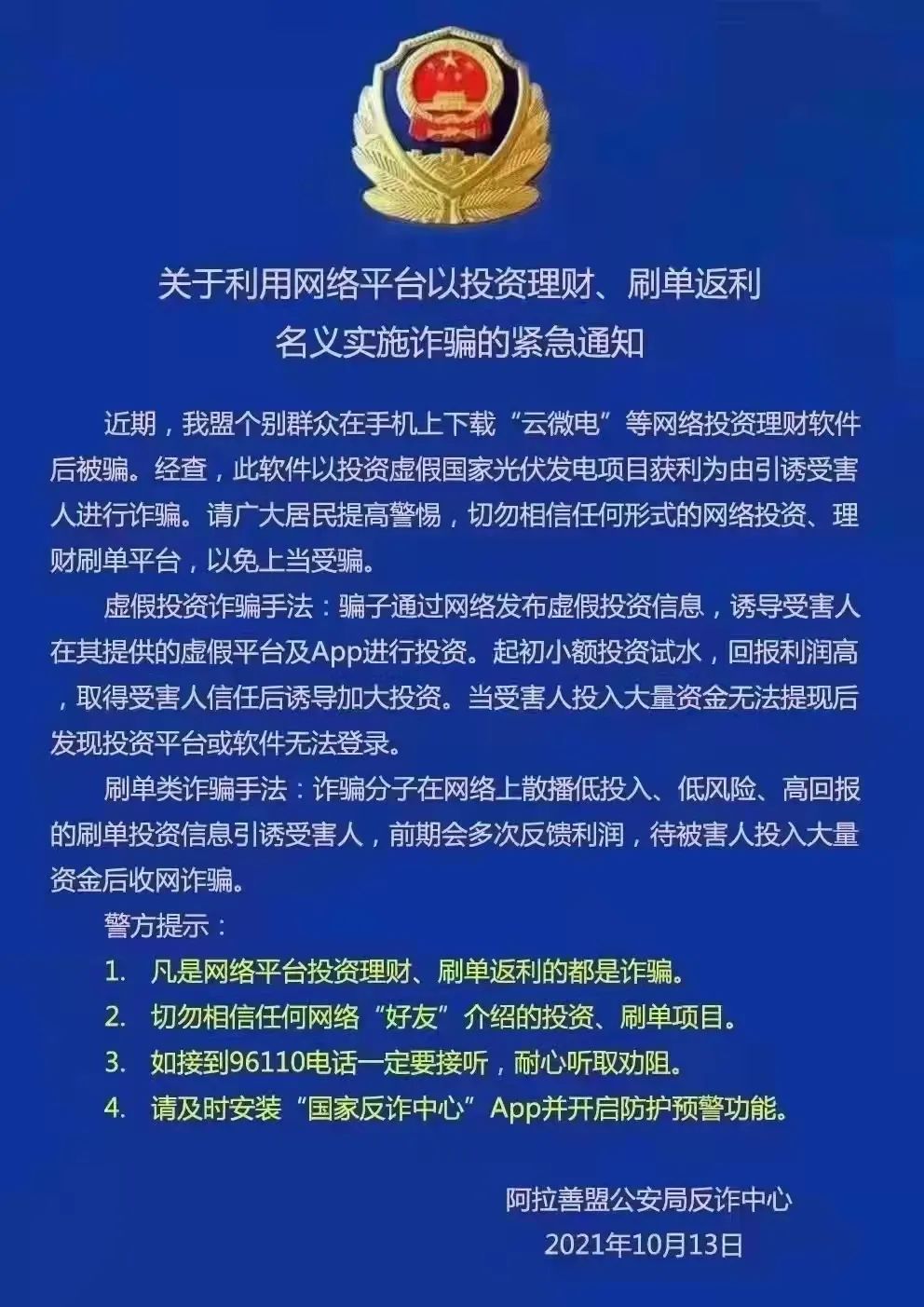反诈中心电话号码是多少-安顺反诈中心电话号码是多少