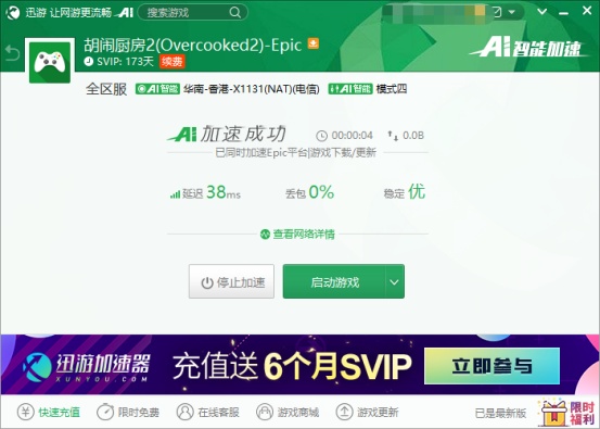 epic加速器免费的加速器-免费加速epic下载的加速器