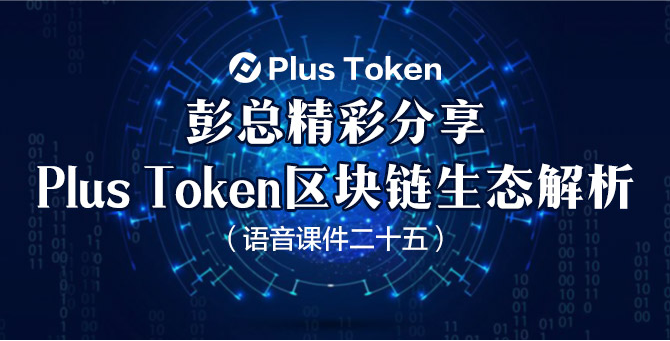 包含plustoken钱包2021最新消息的词条