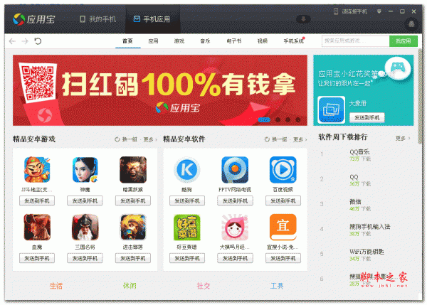 应用宝下载-应用宝下载官方正版安装