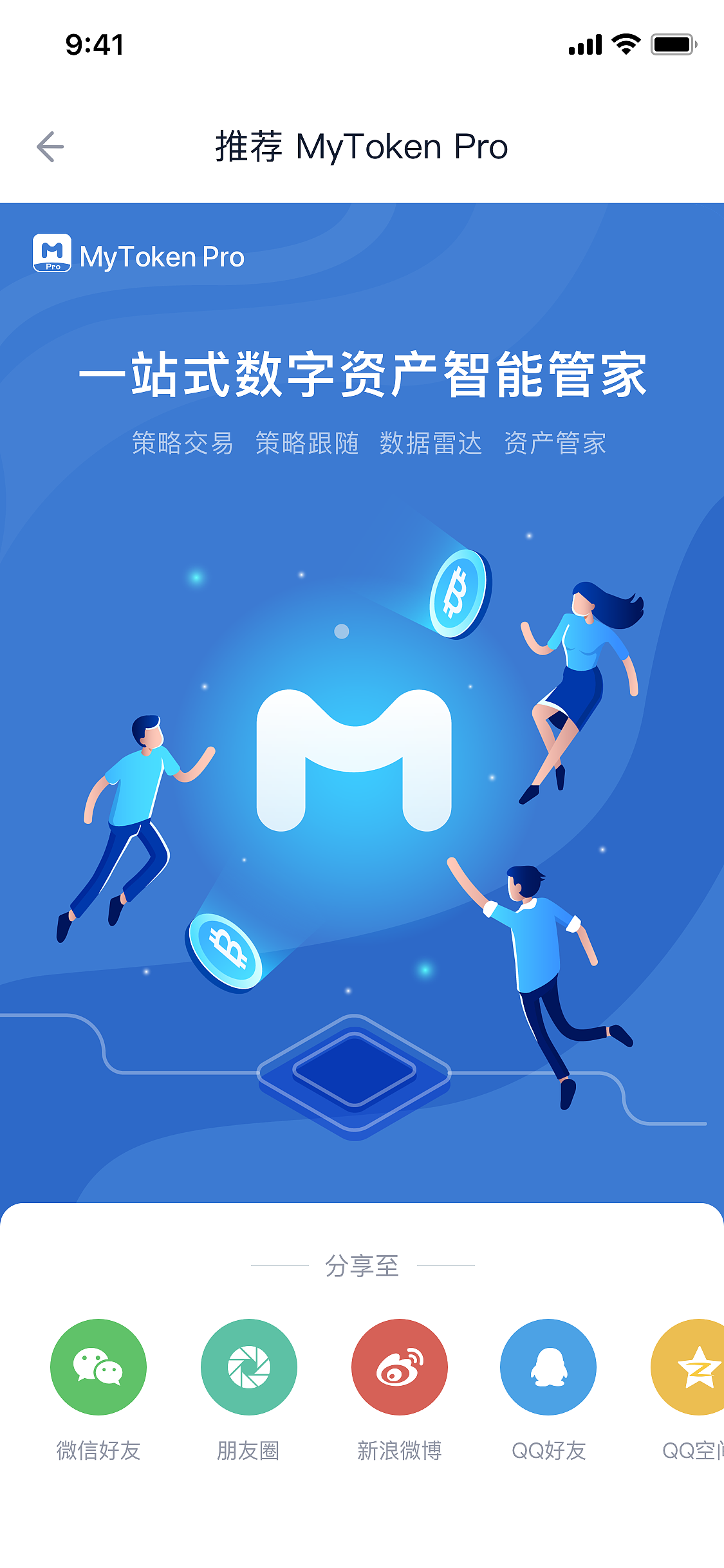 mytokennews-mytoken苹果版下载