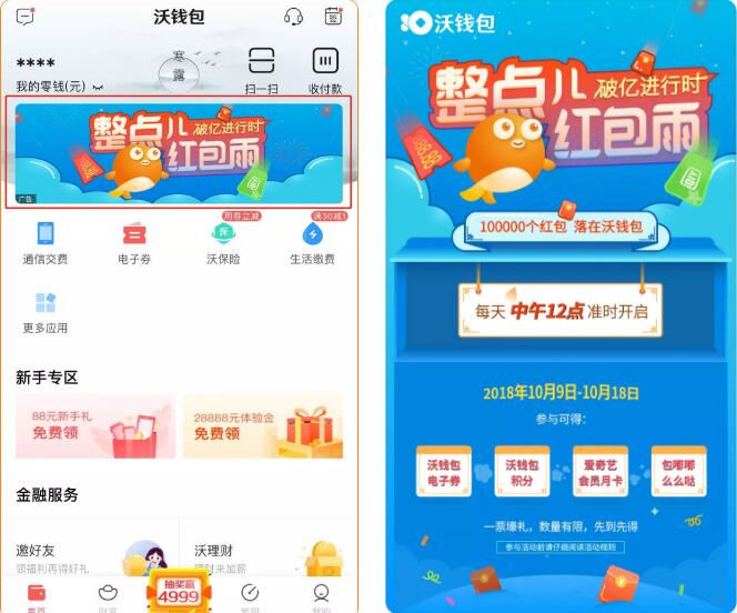 沃钱包首页-沃钱包app