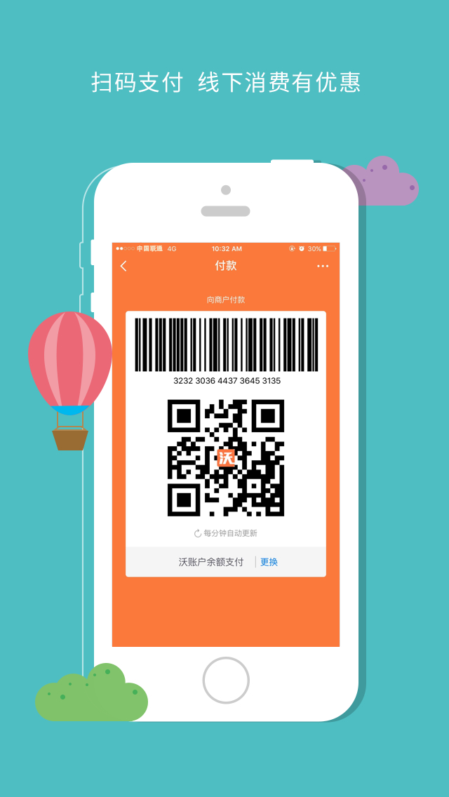 沃钱包首页-沃钱包app