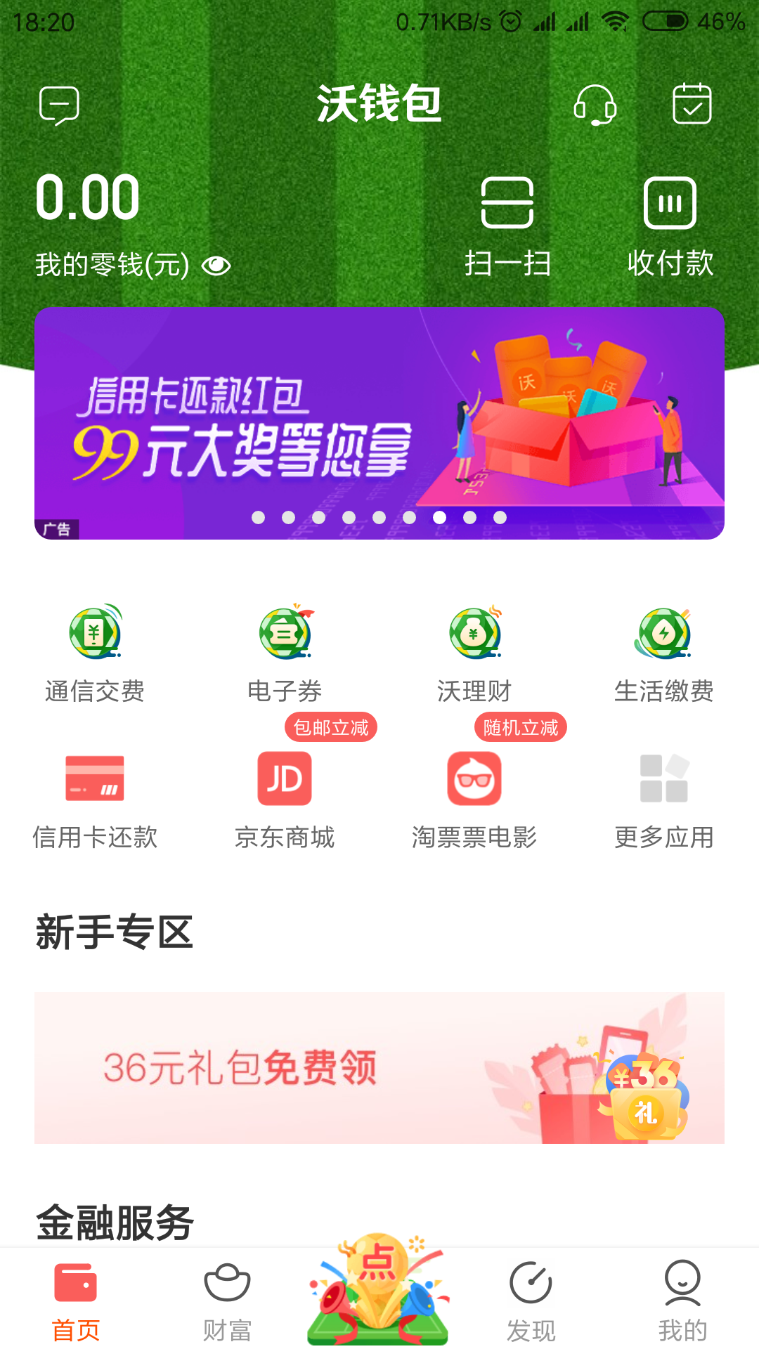 沃钱包移动号可以用吗-沃钱包可以用移动号码注册吗