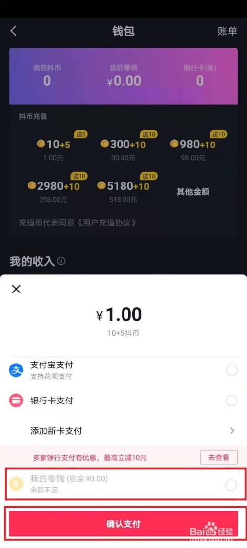 详细阅读:抖音钱包买抖币-抖音钱包抖币怎么提现到微信 抖音钱包买抖币-抖音钱包抖币怎么提现到微信