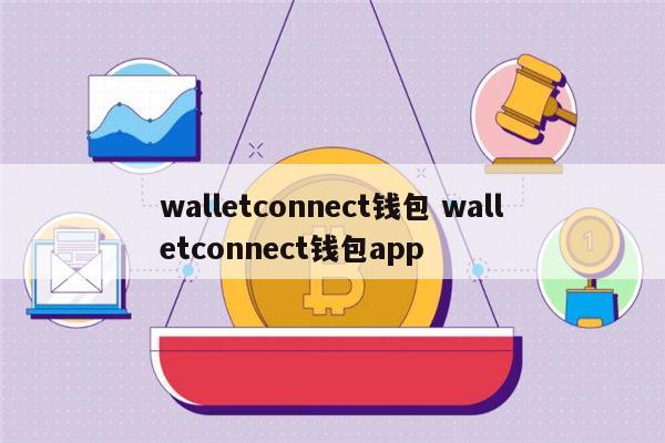 trustwallet钱包怎么用-trustwallet钱包怎么交易
