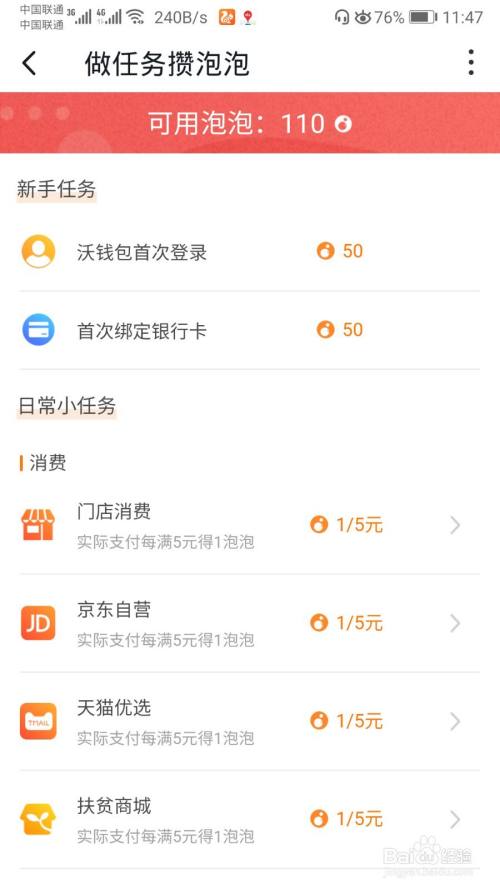 沃钱包app怎么更新-沃钱包怎么提升实名等级