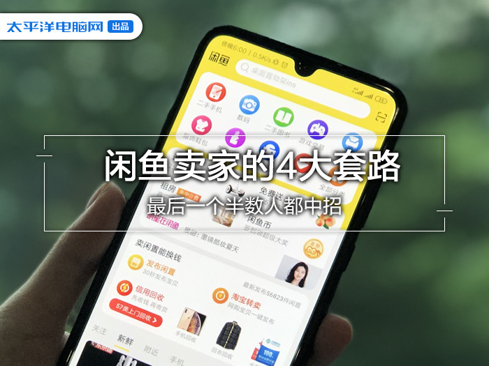 下载个闲鱼二手交易平台-下载个闲鱼二手交易平台有风险吗