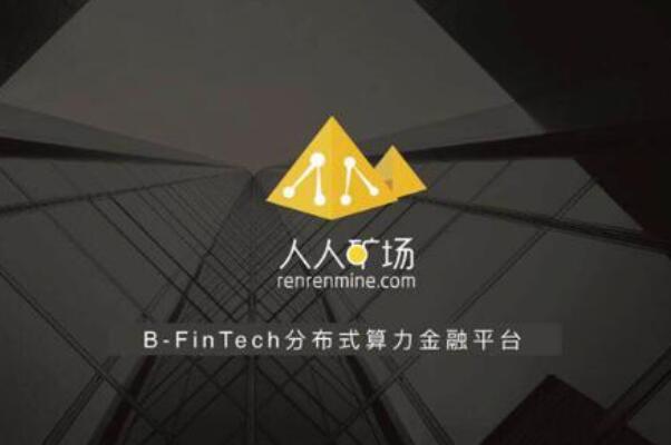 包含云算力挖矿平台中文版官网的词条