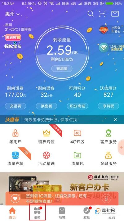 中国联通app-中国联通app官网