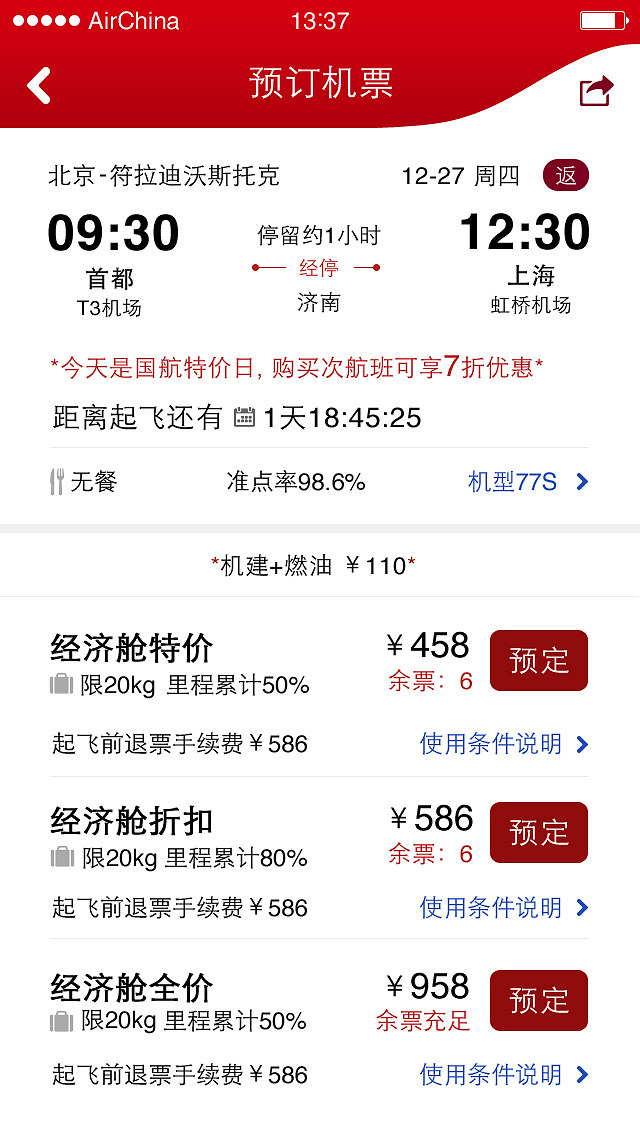 飞机票订票官网-携程网上订票飞机票订票官网