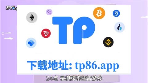 2023最新版tp钱包官方下载1.8.6的简单介绍