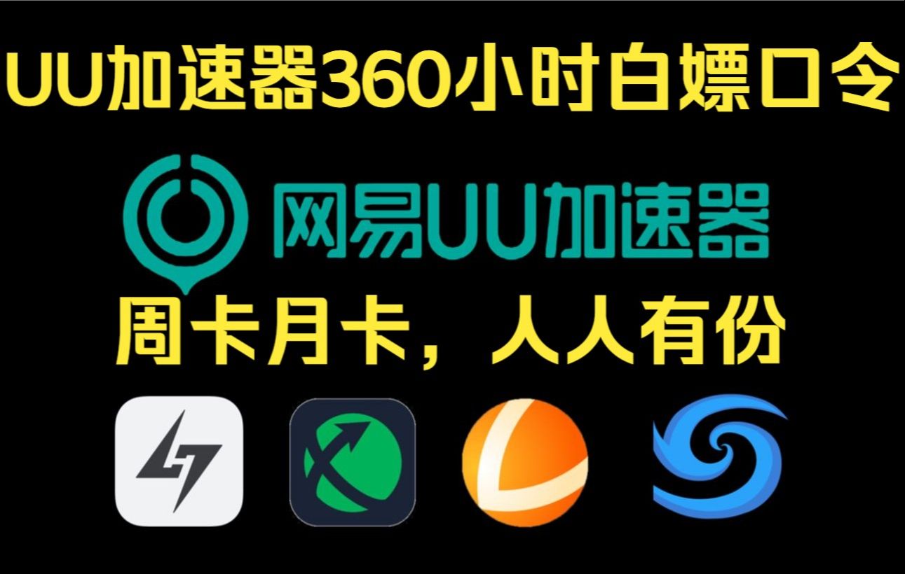 加速器每天免费2小时-每天免费2小时外网加速下载