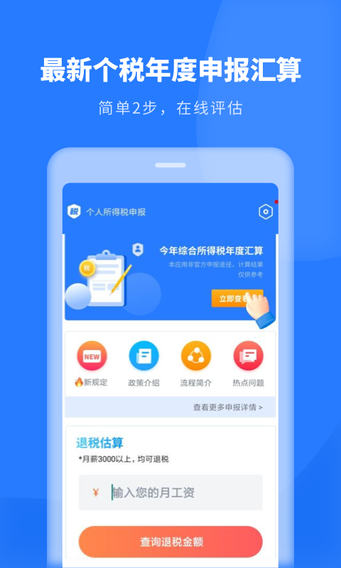 下载个人所得税-下载个人所得税是干什么用的