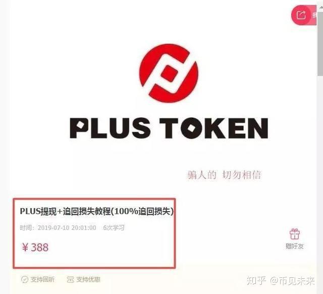 plustoken最新情况-plustoken 最新消息