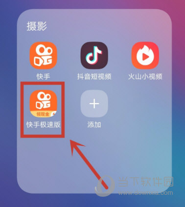 下载快手极速版-下载快手极速版有风险吗