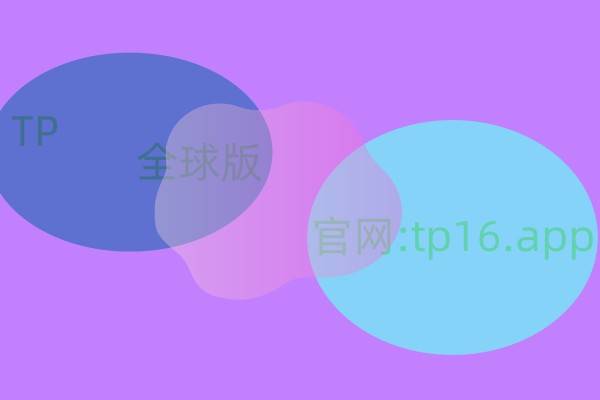 tokenpocket钱包-tokenpocket钱包安全吗