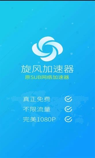 梯子app加速器免费-挂梯子加速器app免费
