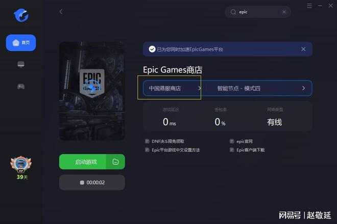 epic哪个加速器免费-能免费加速epic的加速器