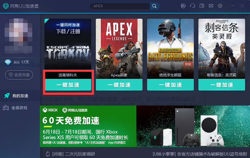 关于不用实名认证的免费加速器的信息