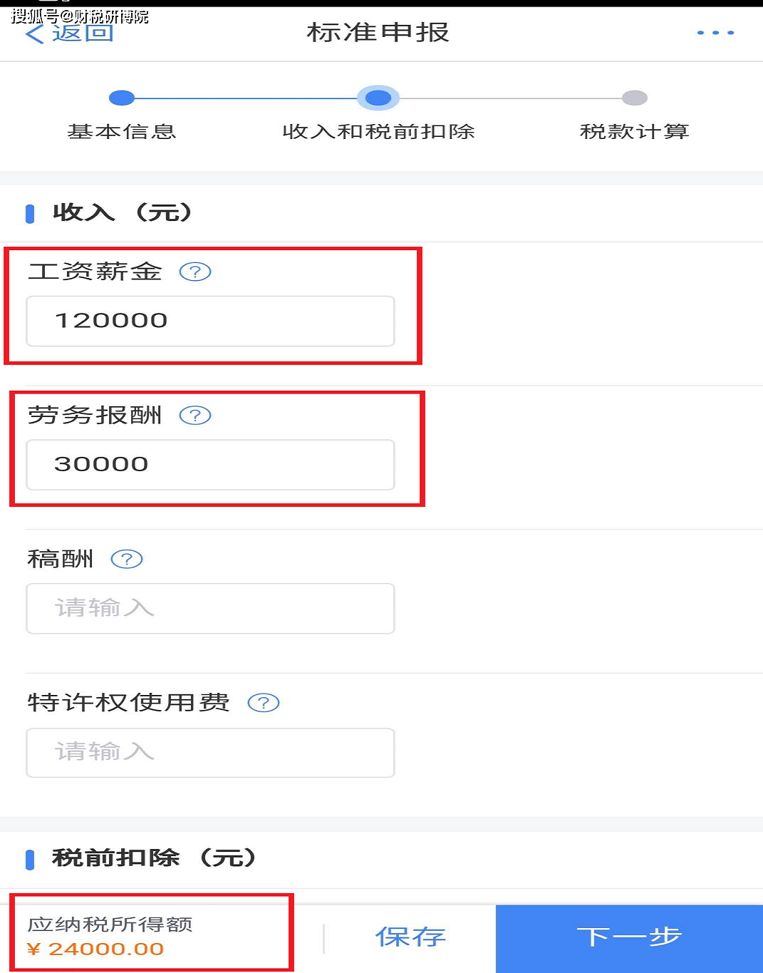 下载上海个人所得税app-上海个人所得税申报app官网