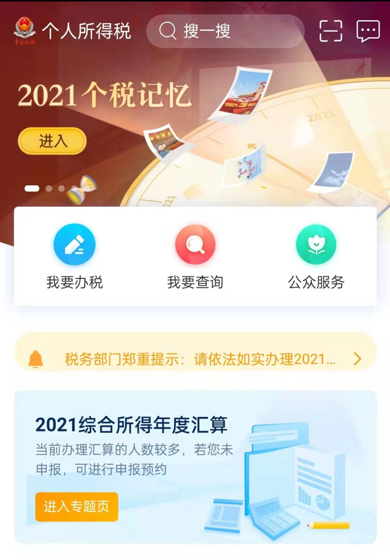 下载上海个人所得税app-上海个人所得税申报app官网