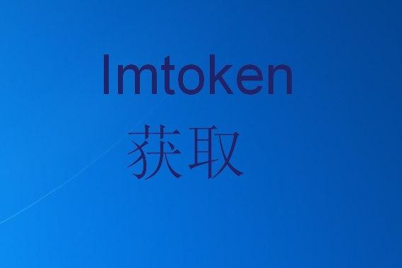 im钱包提现-im钱包提币使用流程