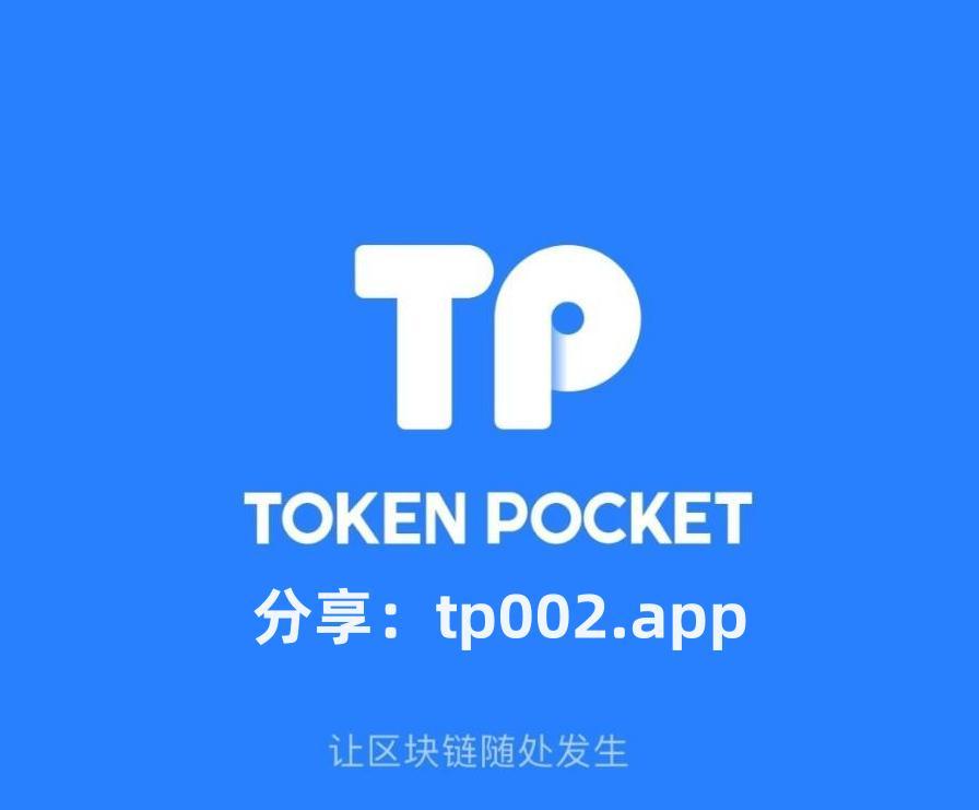 tp钱包下载官网-tp钱包下载官网网址