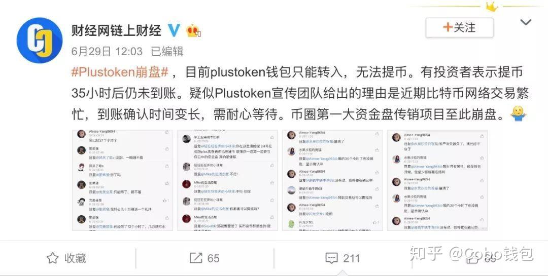 plustoken最新进展-plustoken最新官方消息