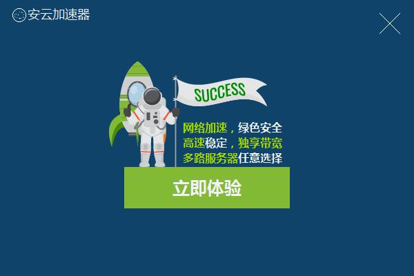 机场加速器试用-机场加速器试用怎么用