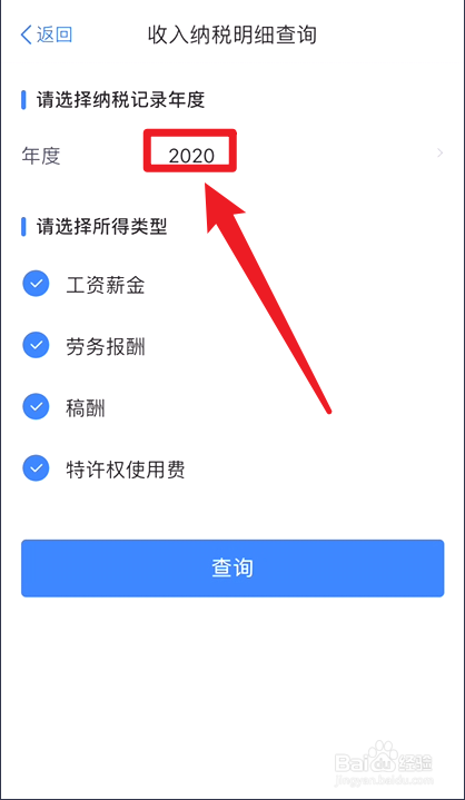 下载个人所得税app软件-下载个人所得税app并安装手机版