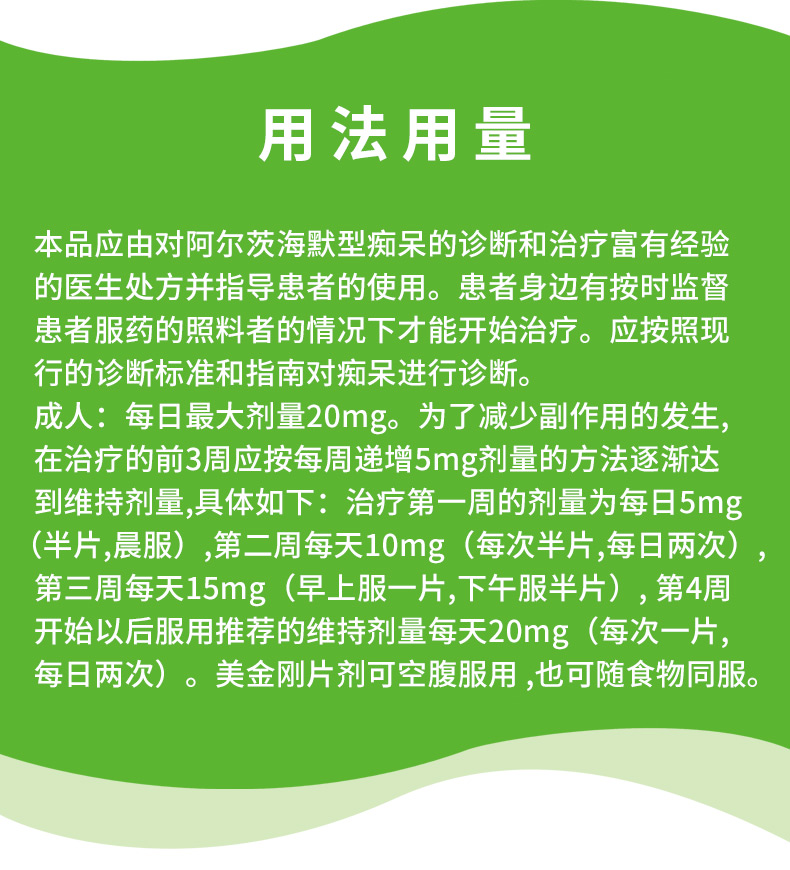 美金刚说明书-美金刚说明书用法用量多少