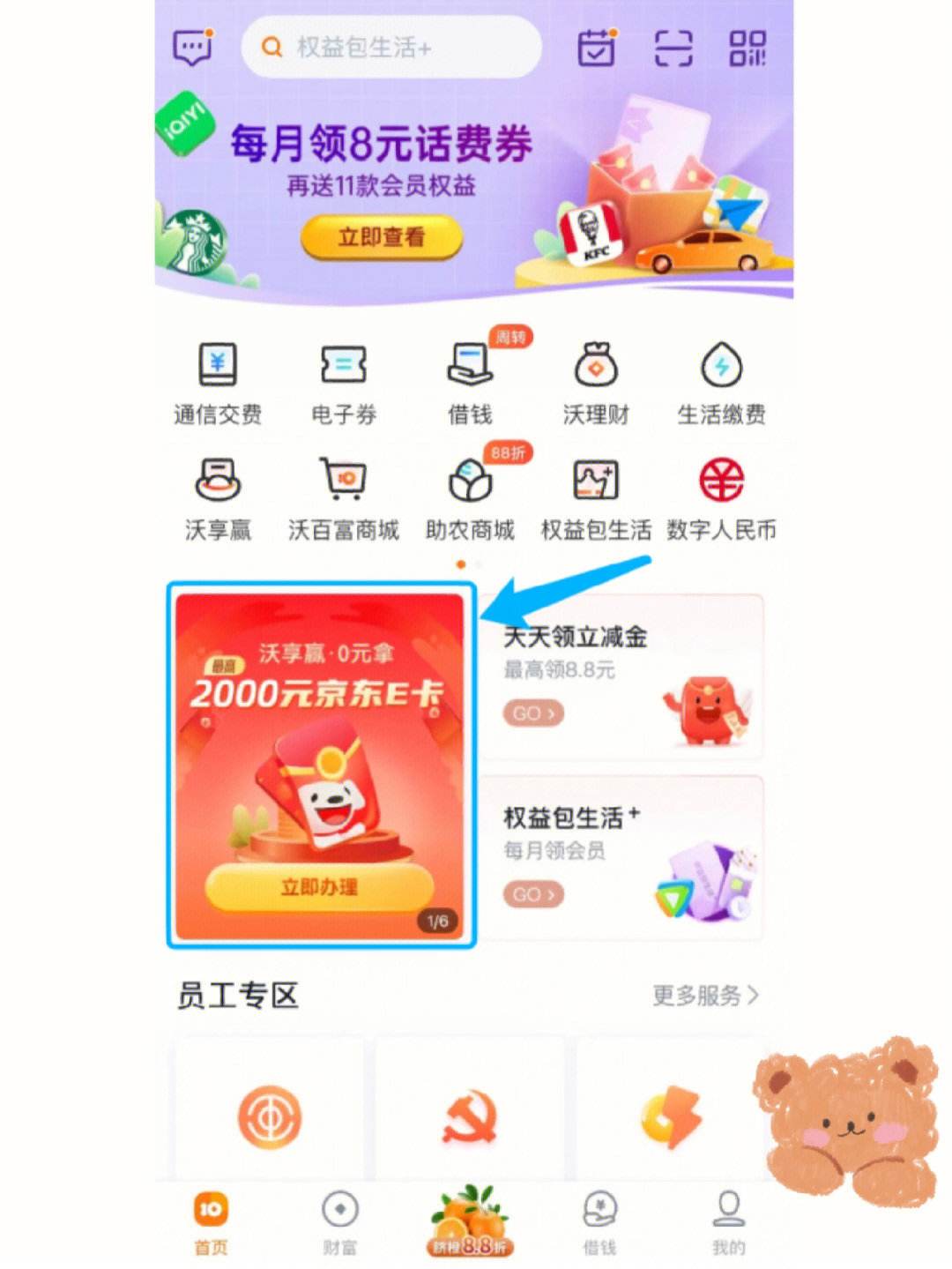 沃钱包是干什么用的-沃钱包是干什么用的包