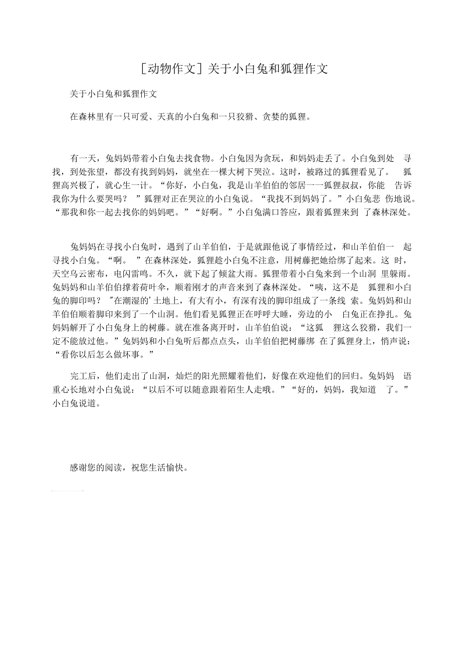狐狸的用途有哪些作文-狐狸的用途有哪些作文400字