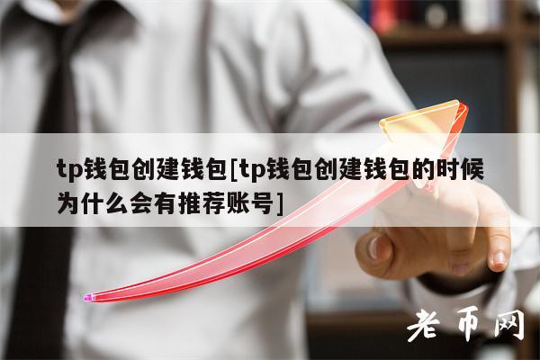 tp钱包tron-TP钱包trx怎么买
