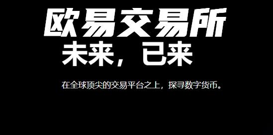 欧意交易所最新消息新闻-欧意交易所最新消息新闻网