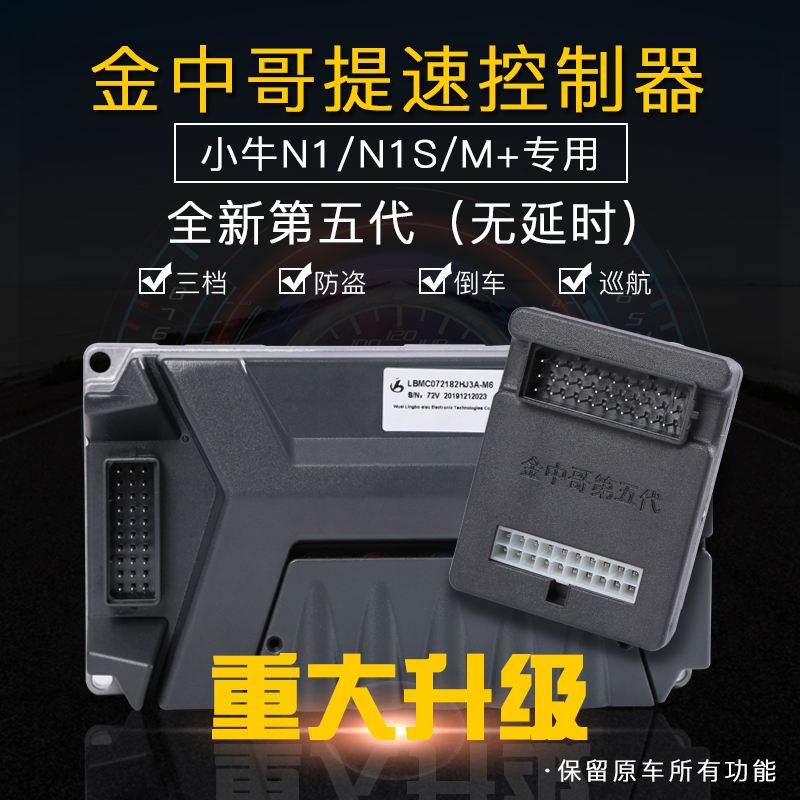 小牛提速器安装-小牛gova提速