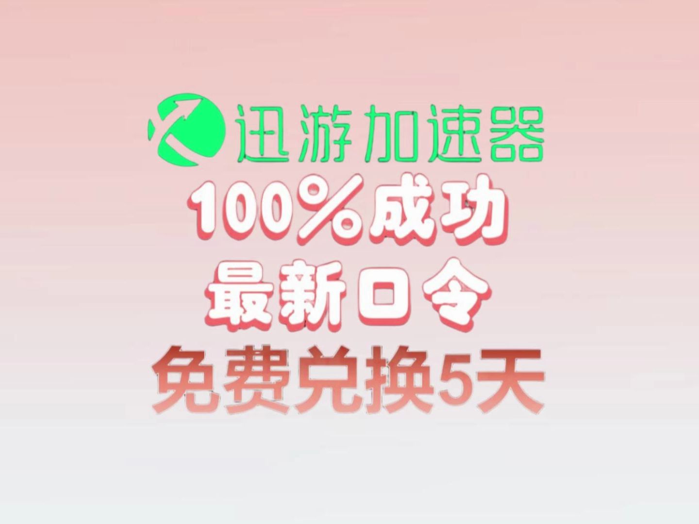 2024年加速器国外永久免费版的简单介绍
