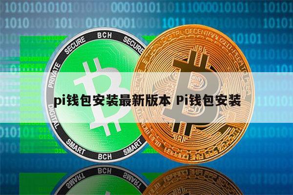pi钱包苹果版-pi钱包苹果下载