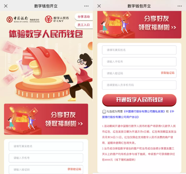 数字人民币红包ios怎么领取-数字人民币app苹果下载兑换码