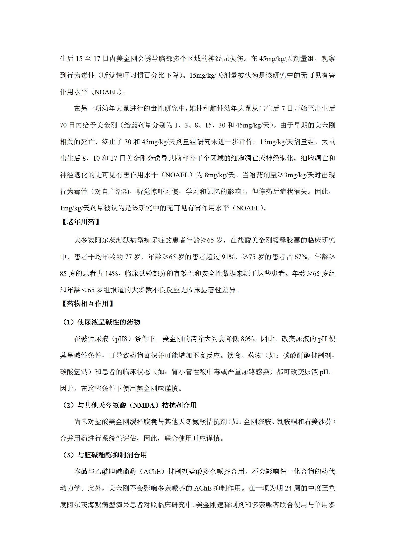 美金刚说明书-美金刚说明书用法