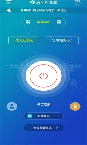 旋风外网加速器下载官网手机版-旋风外网加速器下载官网手机版安卓