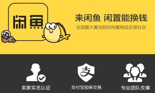 包含下载个闲鱼二手交易平台,转让二手游泳卡的词条