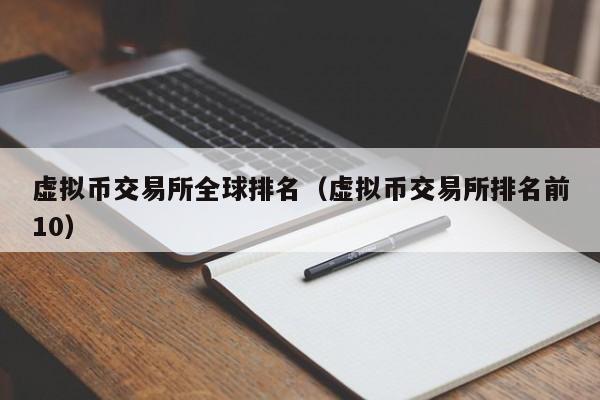 虚拟币t0交易所-虚拟币交易所app
